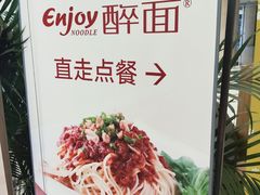 -醉面(五道口启迪大厦店)