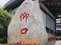 -崂山仰口游览区