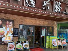 门面-逸兴楼·地道长沙菜(六沟垅店)