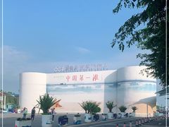 -中国第一滩