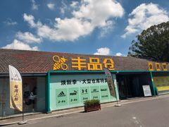 -云间粮仓