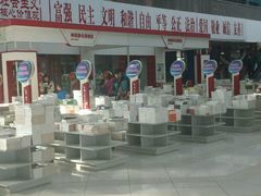 -北京国际图书城