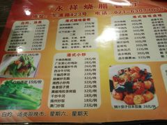 菜单-永祥烧腊餐厅(虹口店)