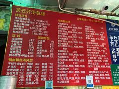 菜单-笑云开汤包店(网巾市店)