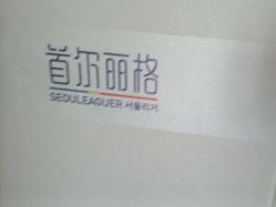 -上海首尔丽格医疗美容医院