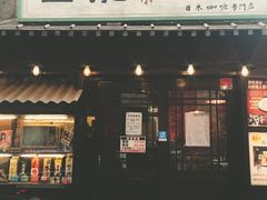 门面-金龙咖喱