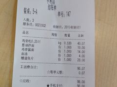 账单-泰煌鸡·上海白斩鸡·沪菜(平利店)