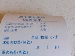 账单-港久茶餐厅(鹭洲里店)