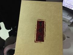 -百饼园(南后街店)