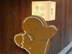 -Max Bakery 阿唛手作