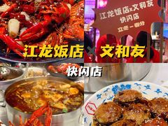 -丹虾|文和友小龙虾·烙锅(陕西路旗舰店)