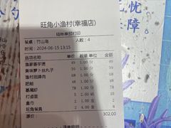 -旺角小渔村(幸福中路店)