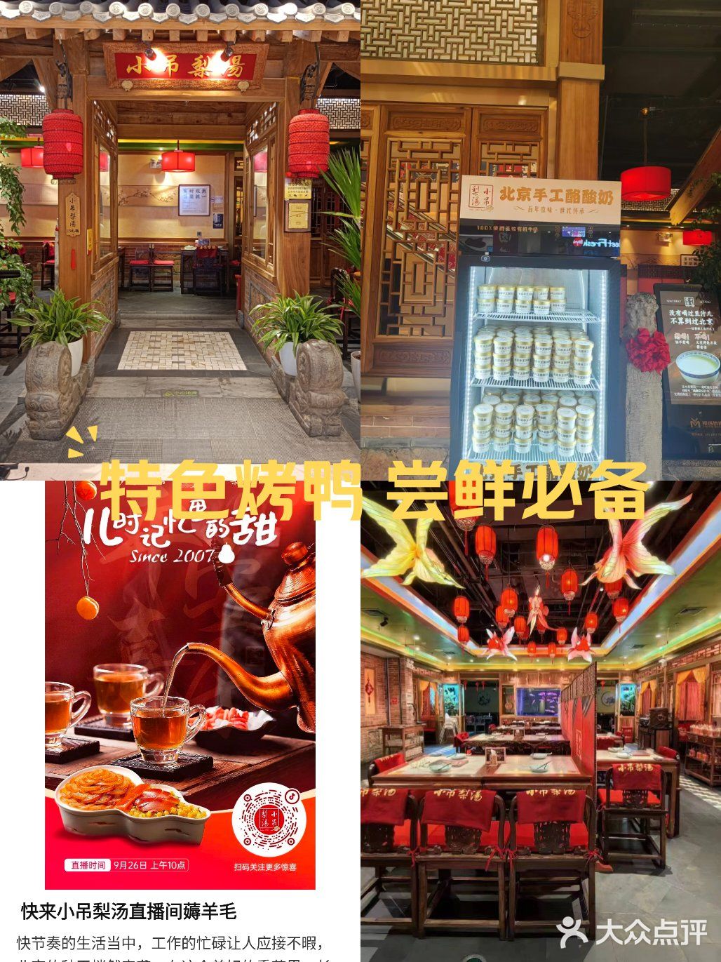 【探秘京味】长楹天街的小吊梨汤，不只是一碗汤