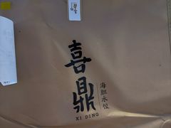 -喜鼎海胆水饺(东港店)