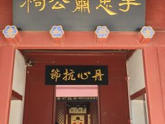 -于谦祠