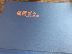 -维园悦谱·海派家常菜(乌鲁木齐南路店)