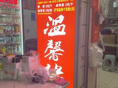 -温馨缘面庄(总店)