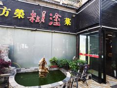 -方荣糊涂菜馆(湖北路店)