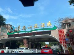 -广州莲花山旅游区