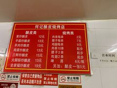 菜单-何记酿皮店(西流湾店)