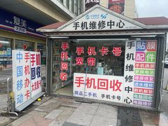 -手机维修手机贴膜(上海江桥万达广场店)