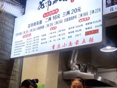 -花市豌杂面(民生路店)