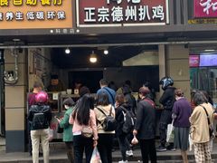 门面-陶记正宗德州扒鸡(科巷店)