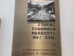 -荣乐园