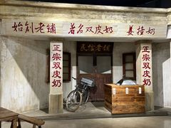 -民信老铺(双皮奶博物馆店)