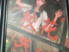 -square方形密室逃脱(深南东路店)