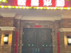 门面-和平菓局(王府井店)