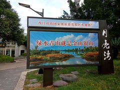 -月亮湾景区