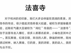 -杭州上天竺法喜讲寺
