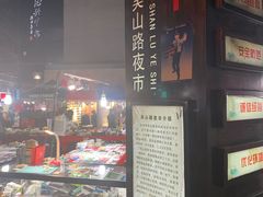 -吴山路夜市