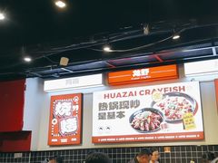 -华仔龙虾(永乐路总店)