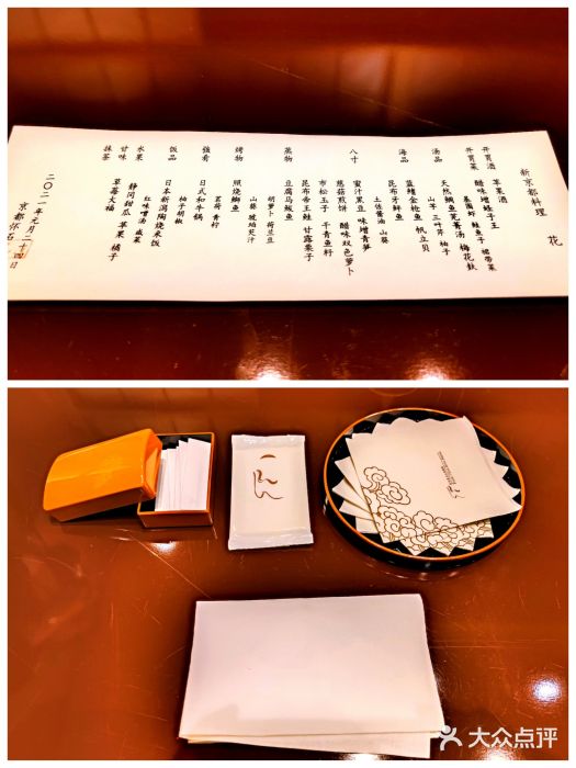 盘古七星酒店·京都怀石花传日餐厅菜单图片