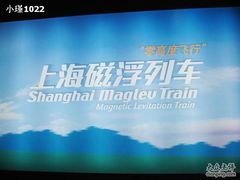 -磁浮交通科技馆
