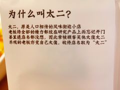 -太二酸菜鱼(武汉光谷保利店)