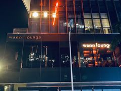 -wann lounge 低温慢煮牛排·清吧