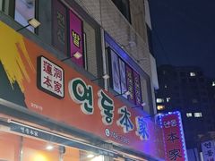 -莲洞本家