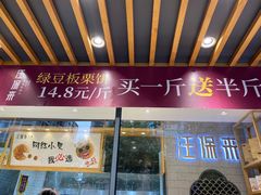 门面-汪保来(杭州解放路店)
