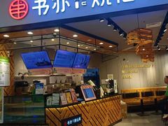 -书亦烧仙草(西宸天街店)