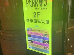 -Perry's·酒吧(打浦桥店)