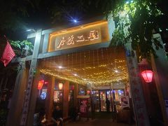 门面-水煮三国·川鲁江湖菜(香山店)