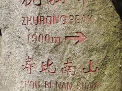 -南岳衡山风景名胜区