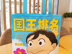-好利来(鞍山站前店)