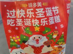 -味多美蛋糕(通州店)