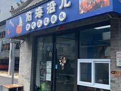 门面-鲁前海沿儿
