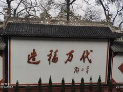 门面-老号尤兔头(幸福店)