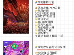 -深圳欢乐谷